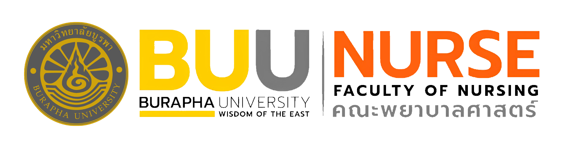 Logo คณะพยาบาลศาสตร์ มหาวิทยาลัยบูรพา